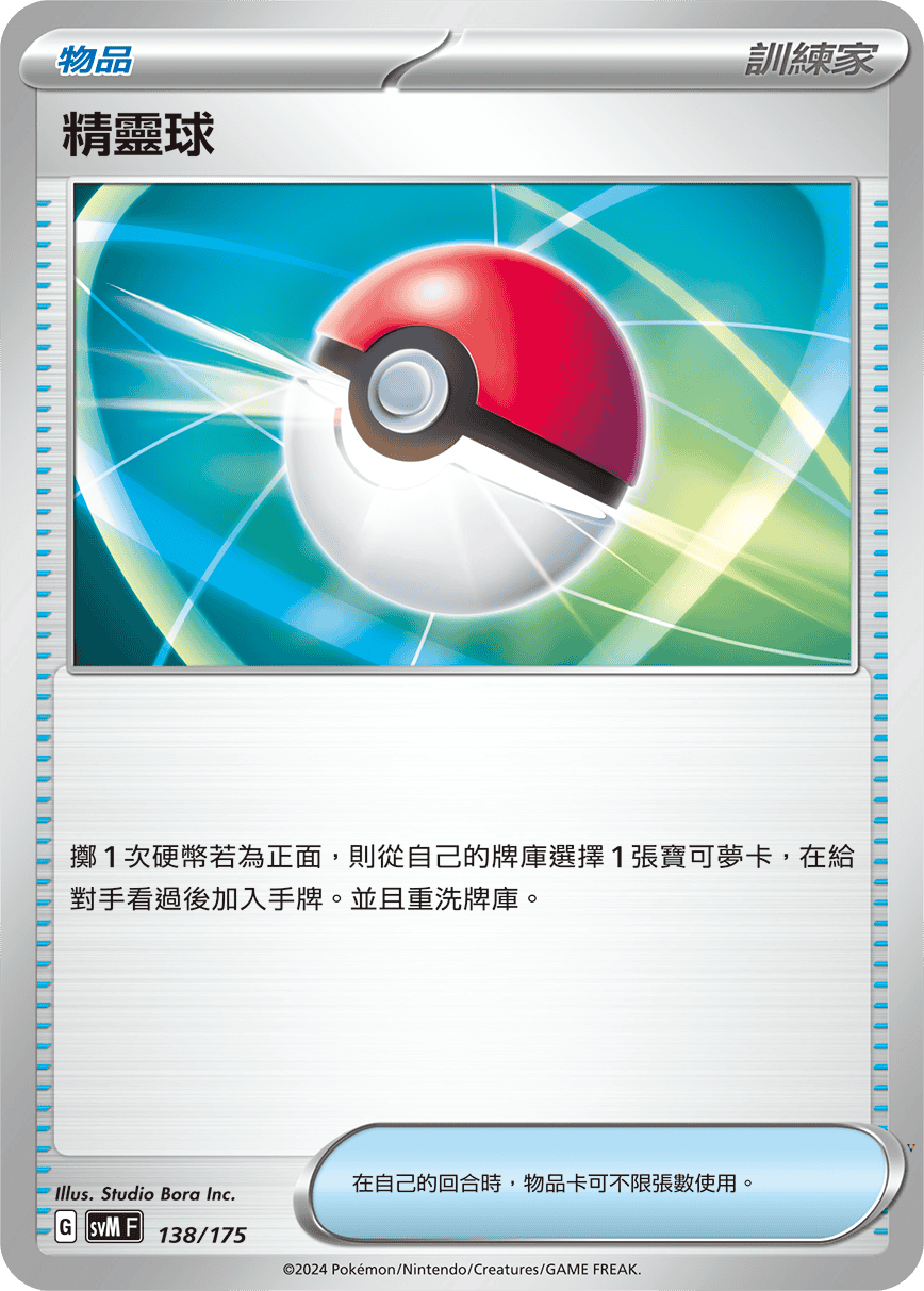 Card 138