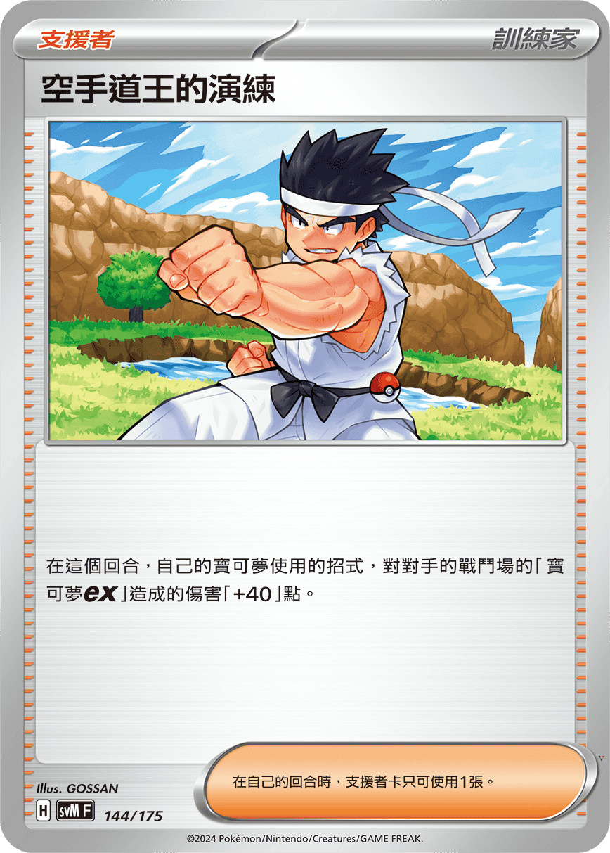 Card 144
