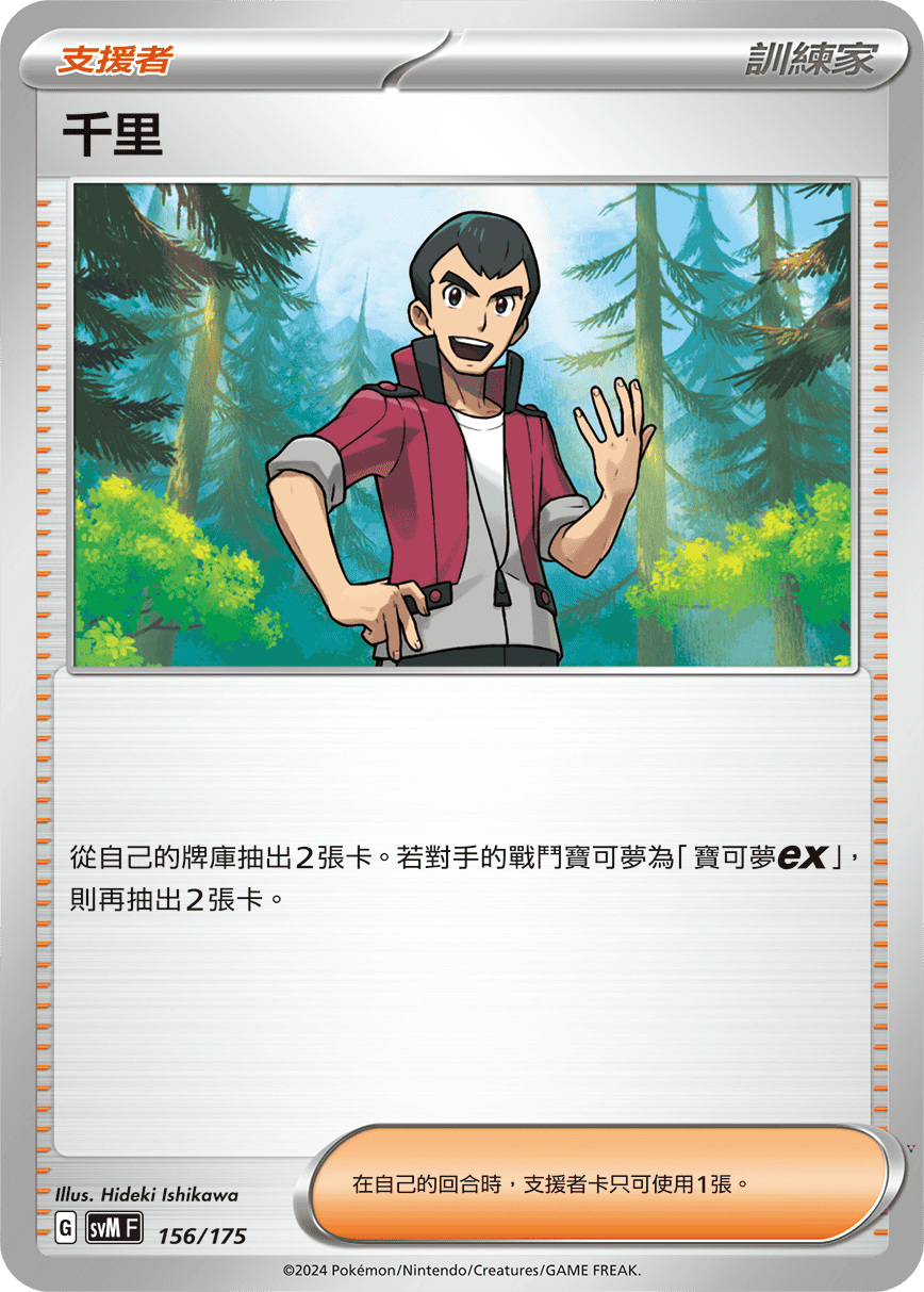 Card 156