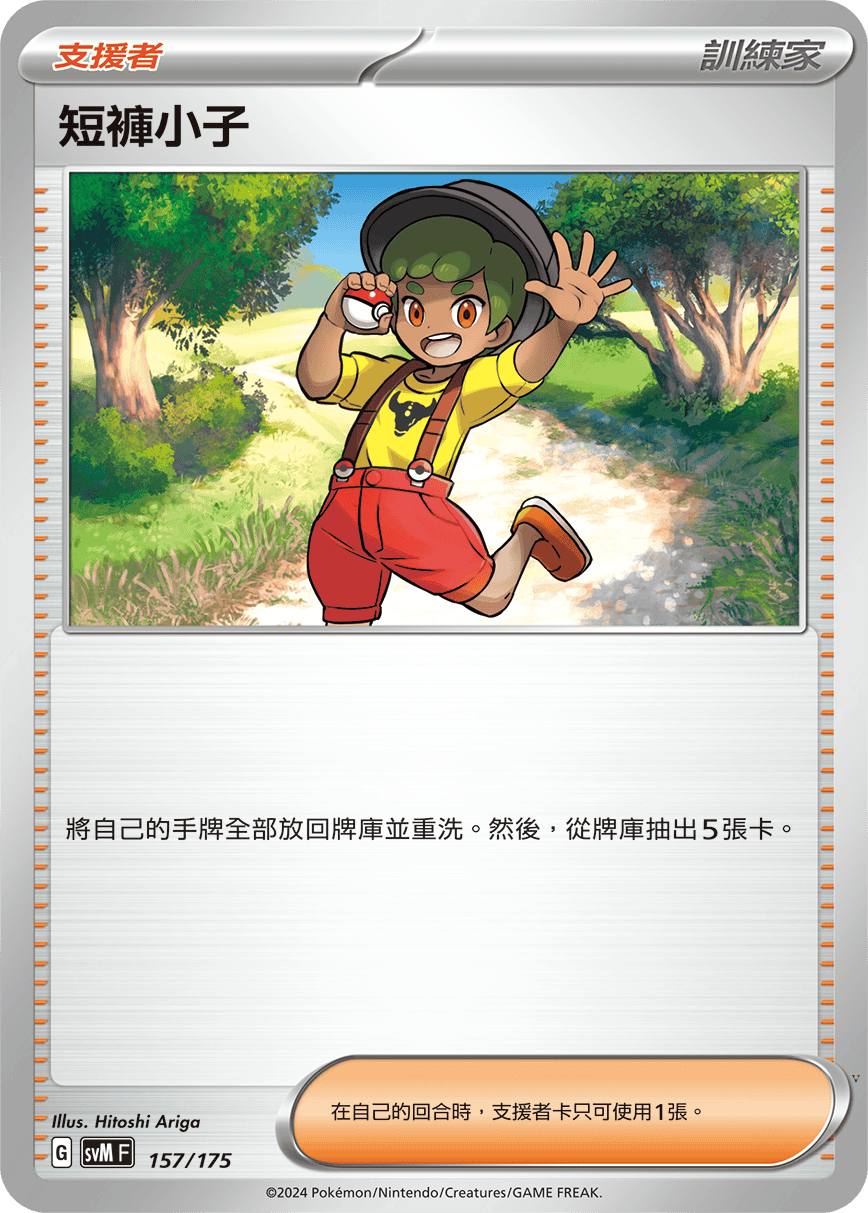 Card 157
