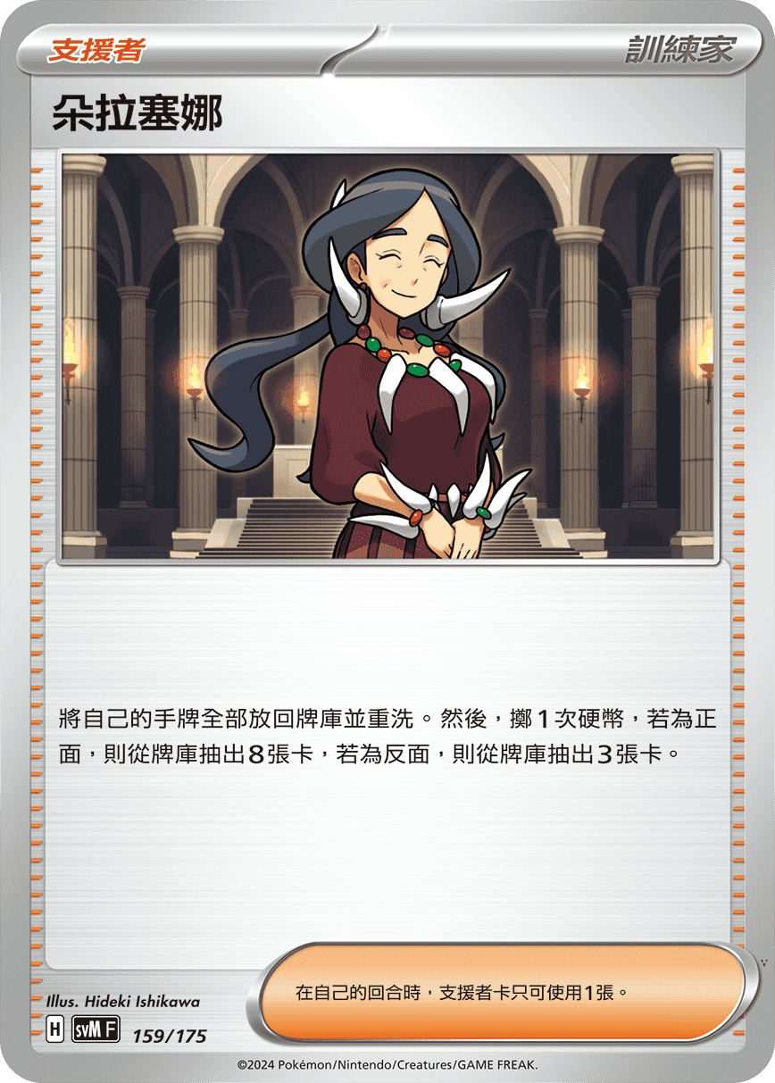Card 159