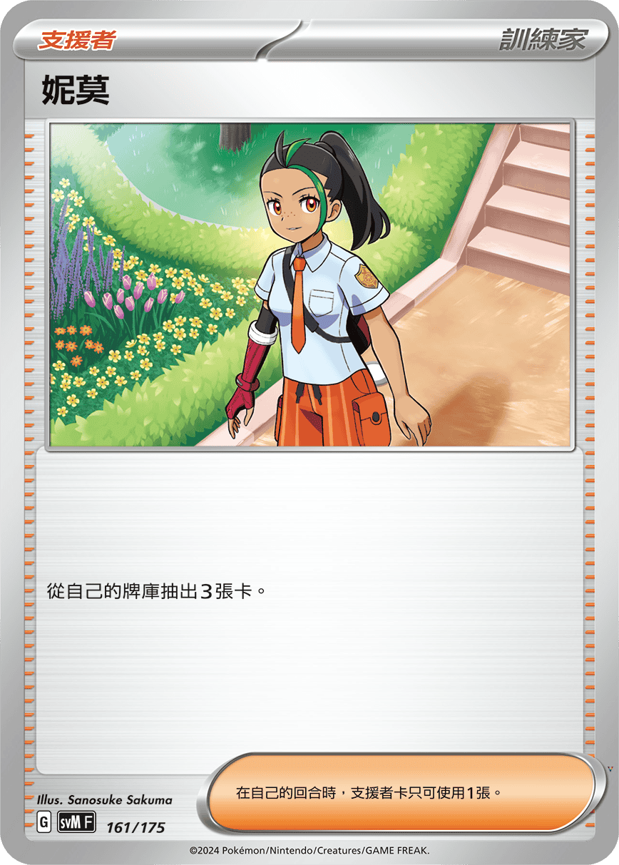 Card 161
