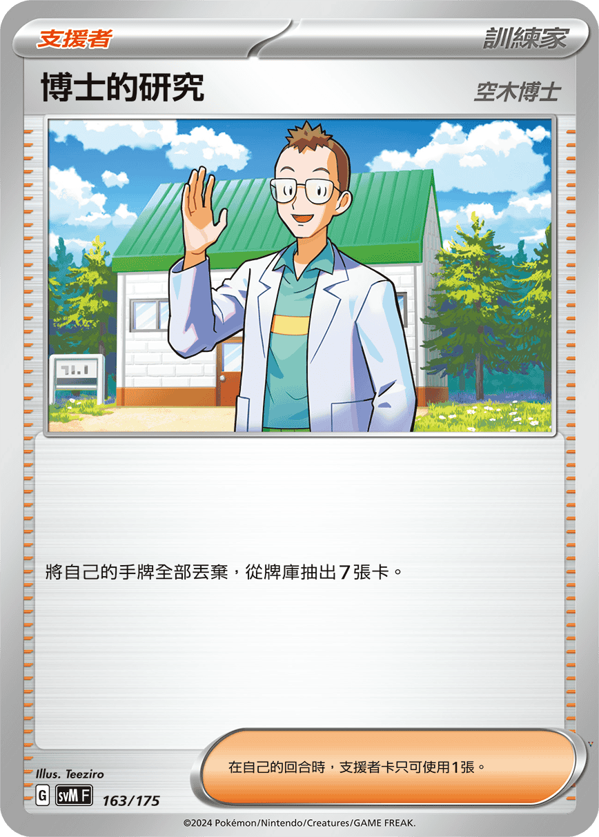 Card 163