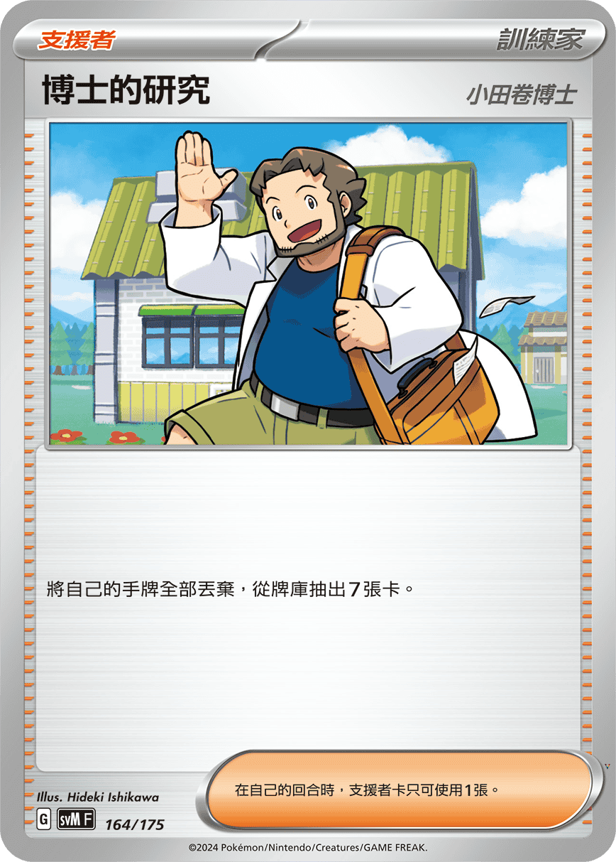 Card 164