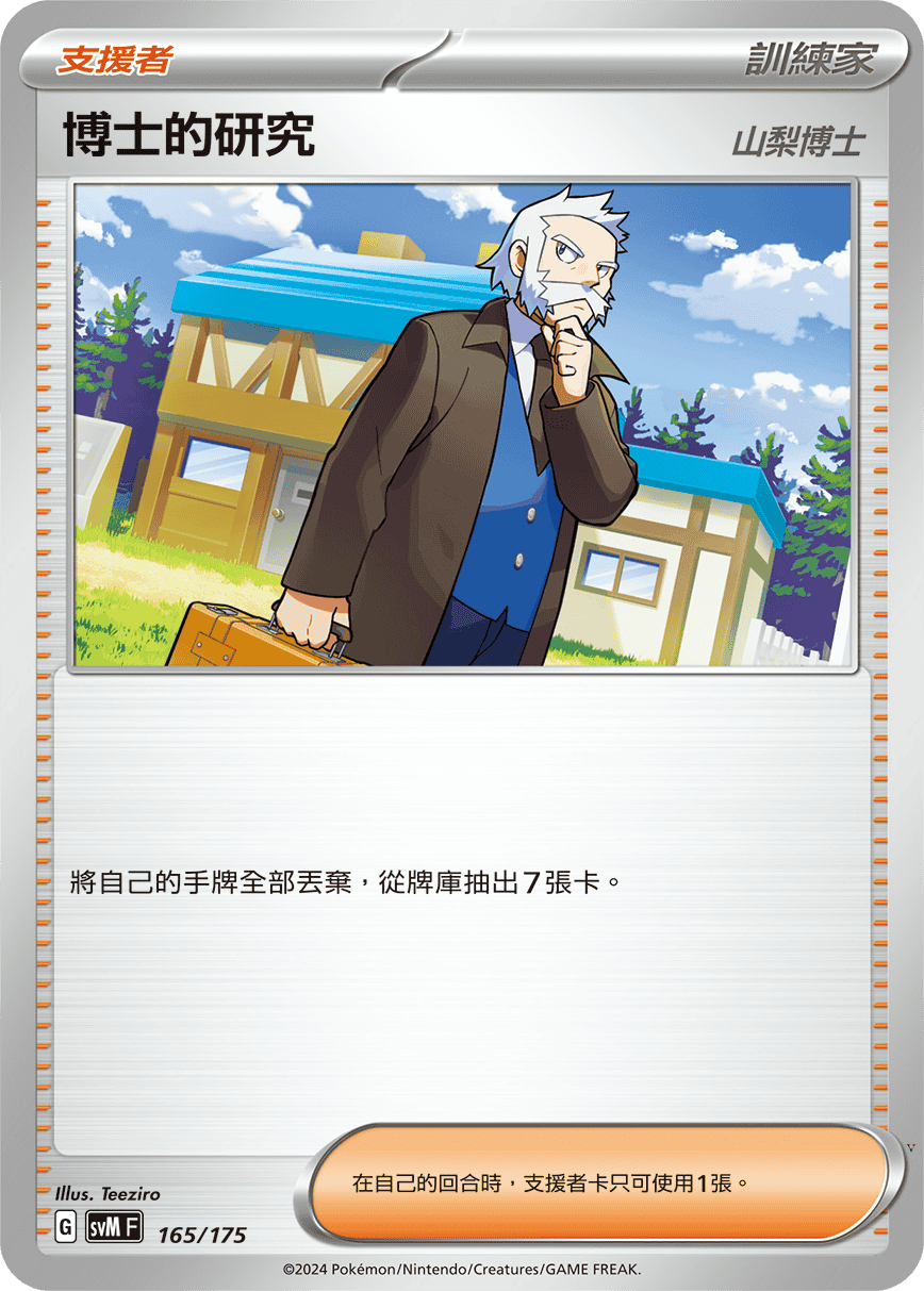 Card 165