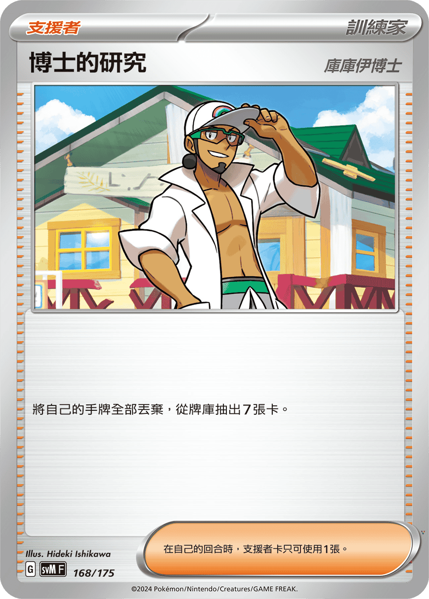 Card 168