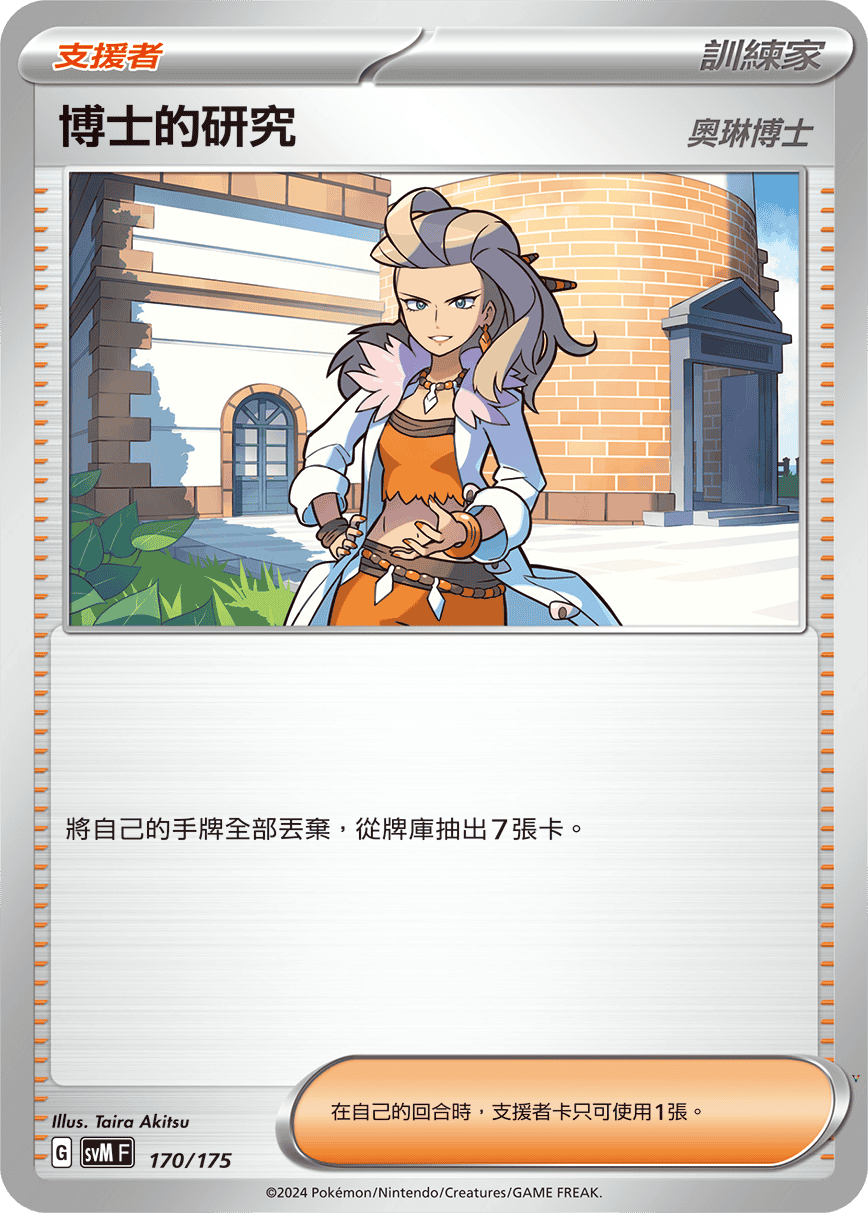 Card 170