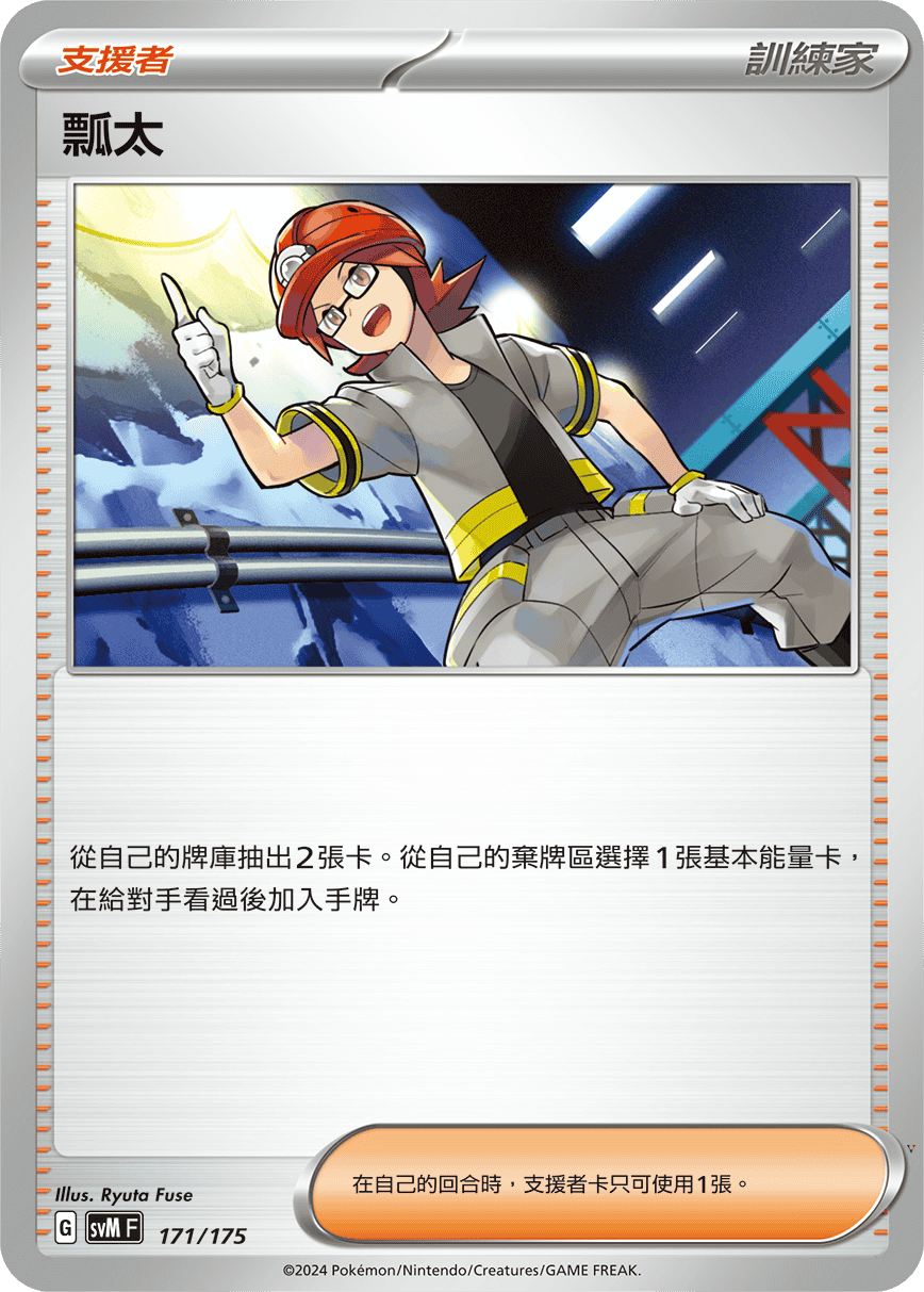 Card 171