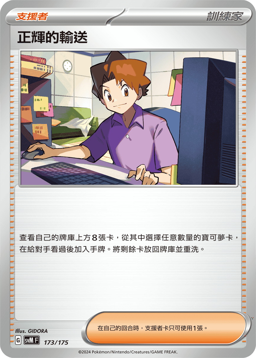Card 173