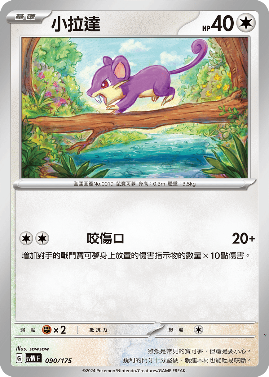 Card 90