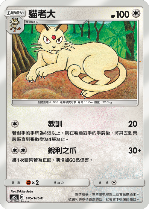 Card 145
