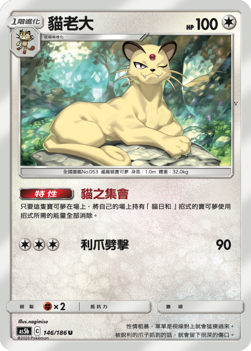 Card 146