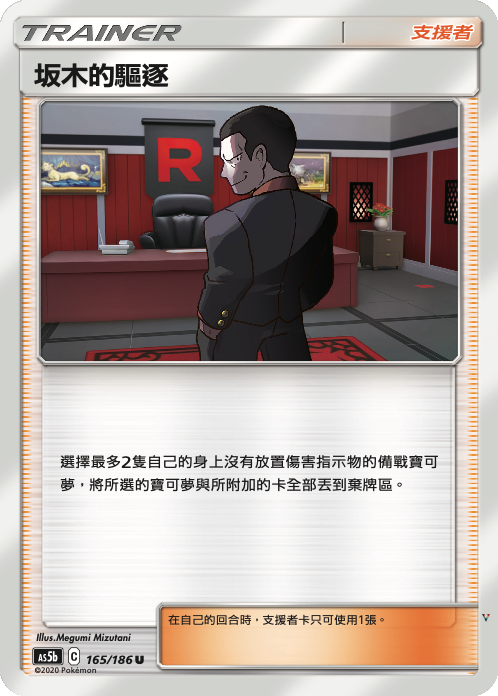Card 165