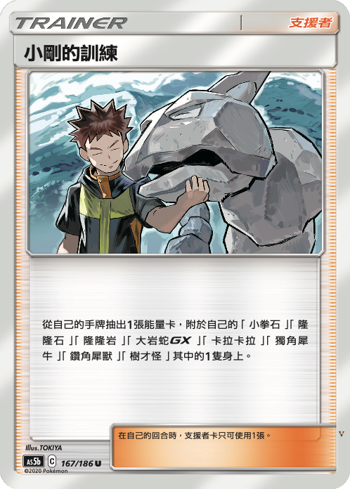 Card 167