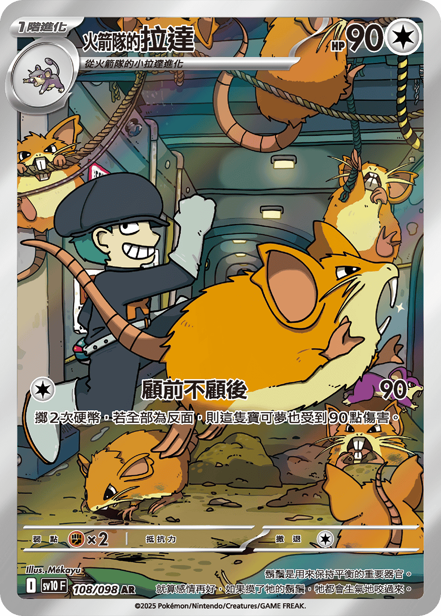 Card 108
