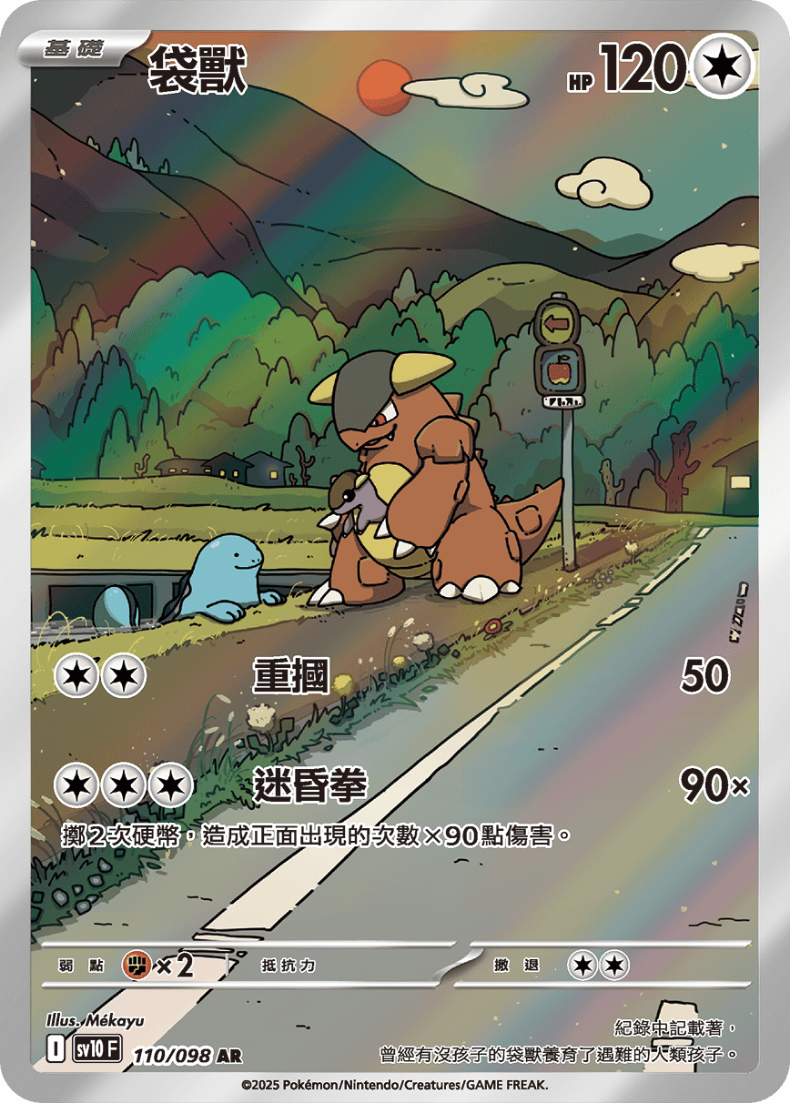 Card 110