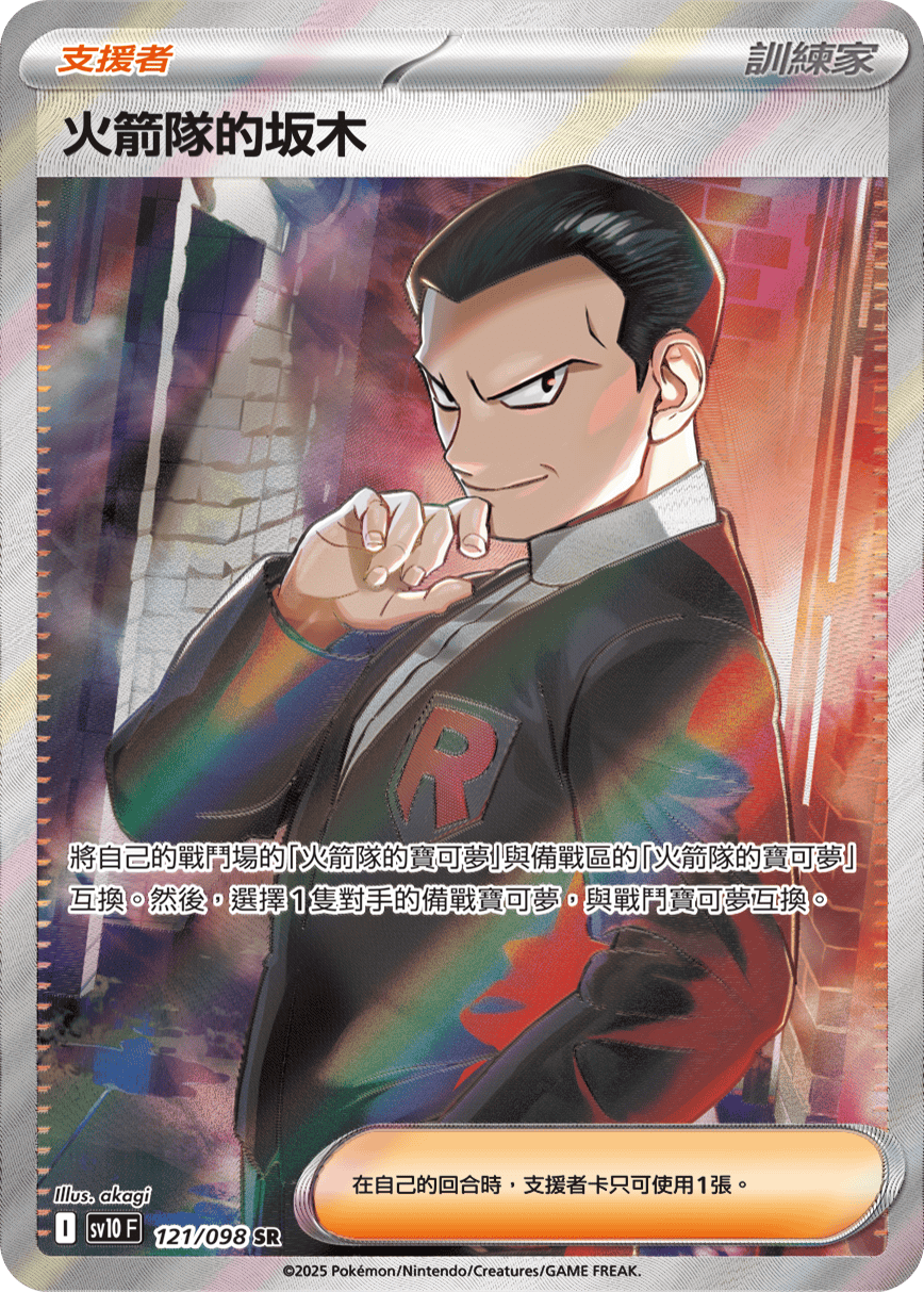 Card 121