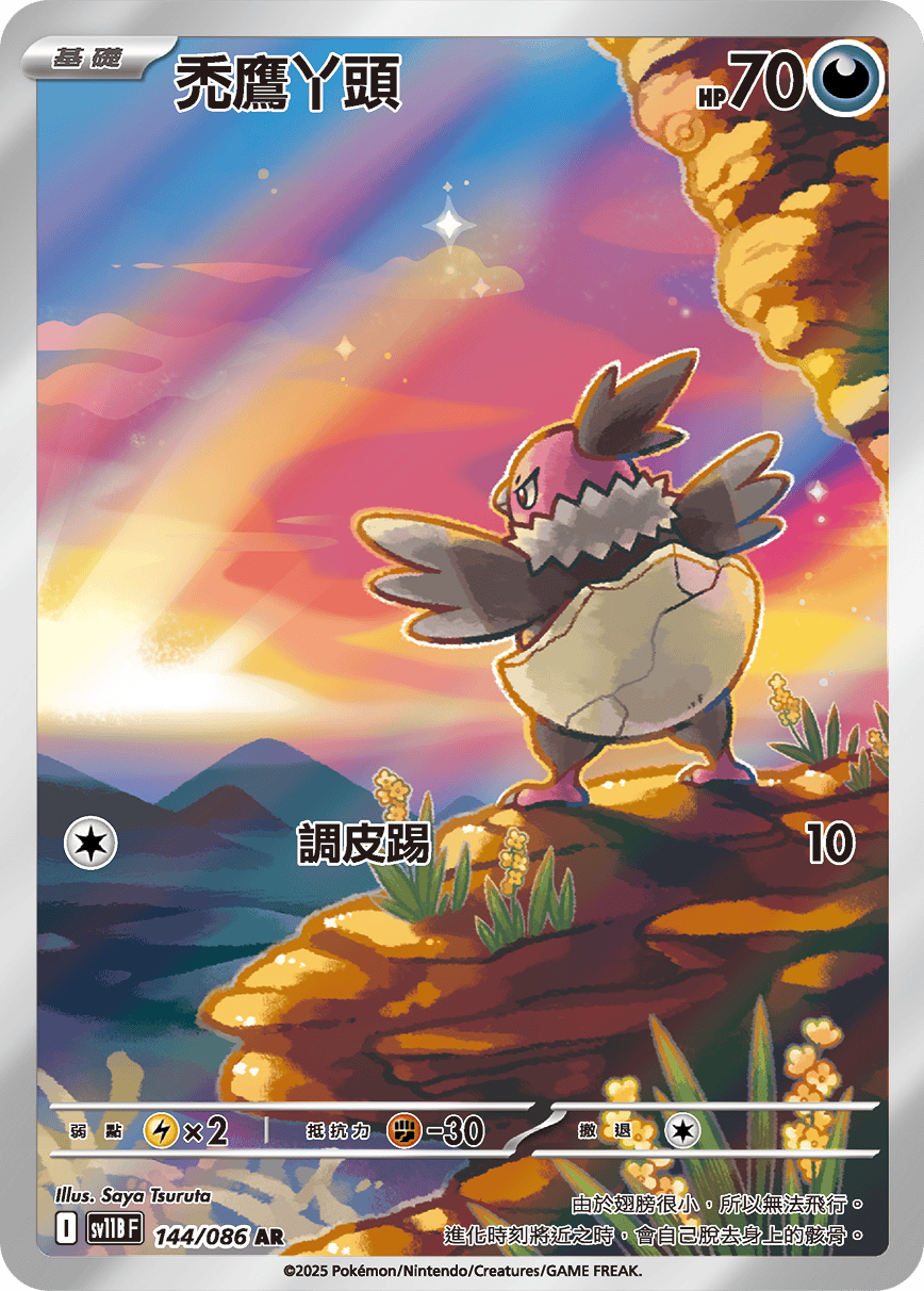 Card 144