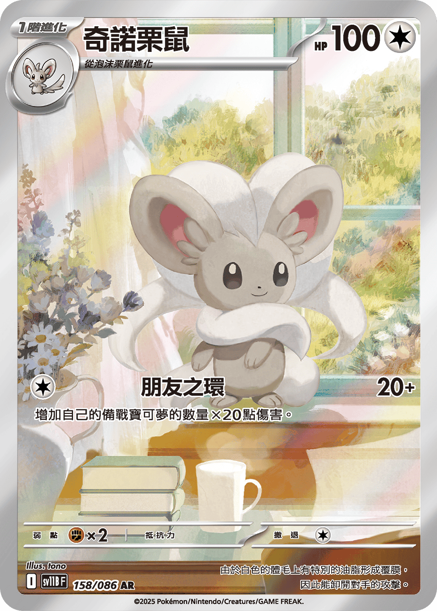 Card 158