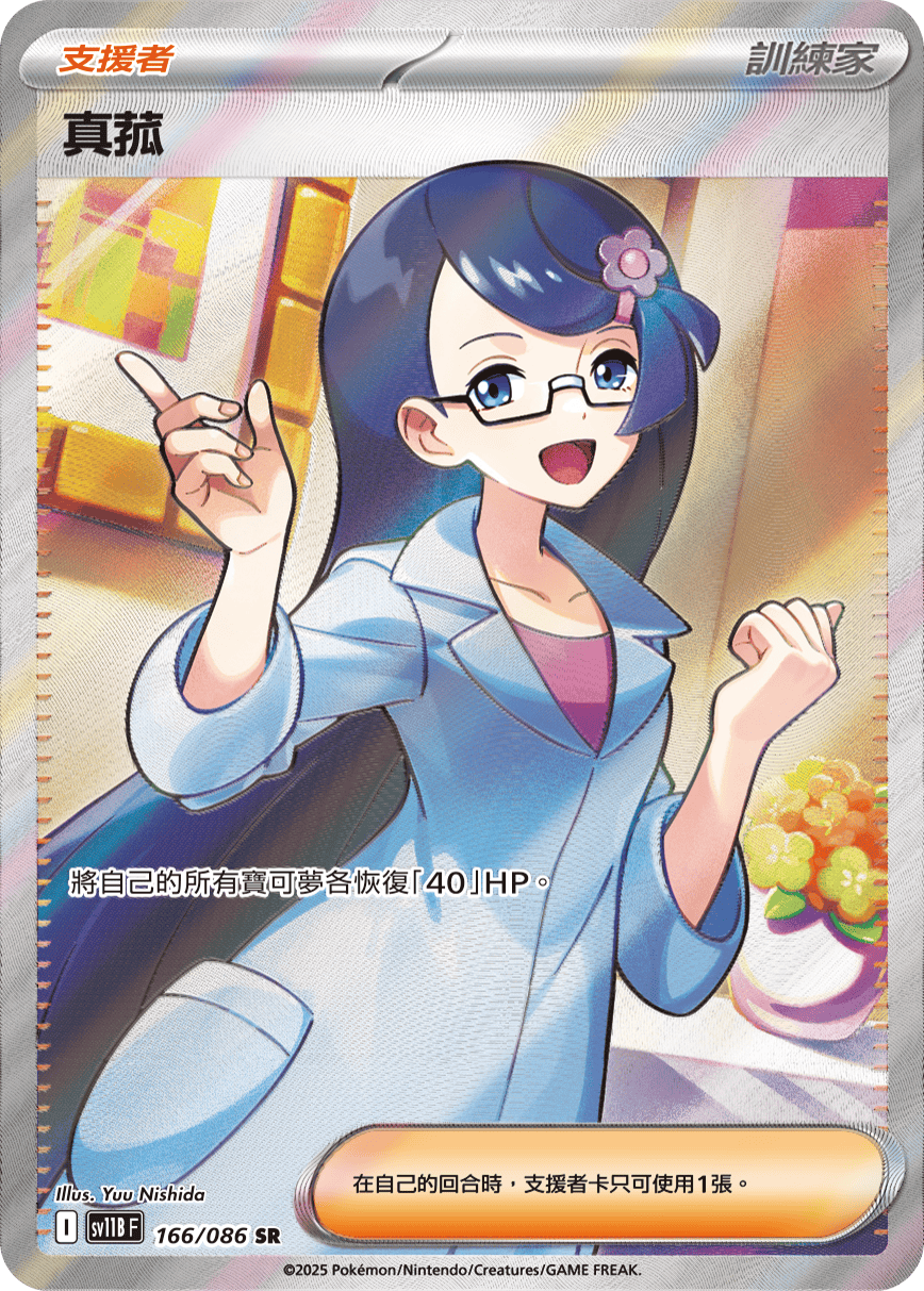 Card 166