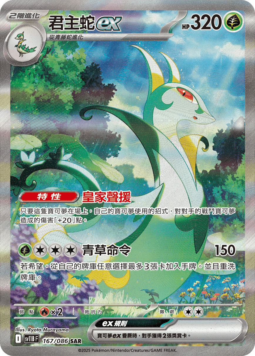 Card 167