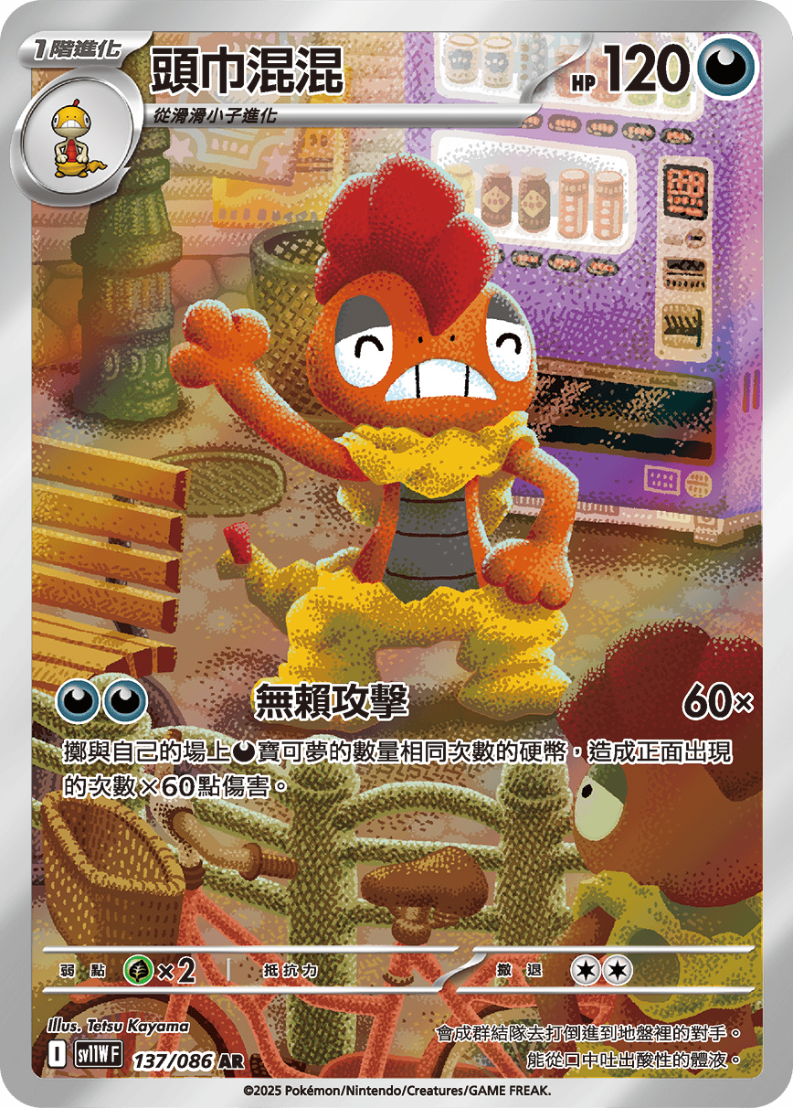 Card 137