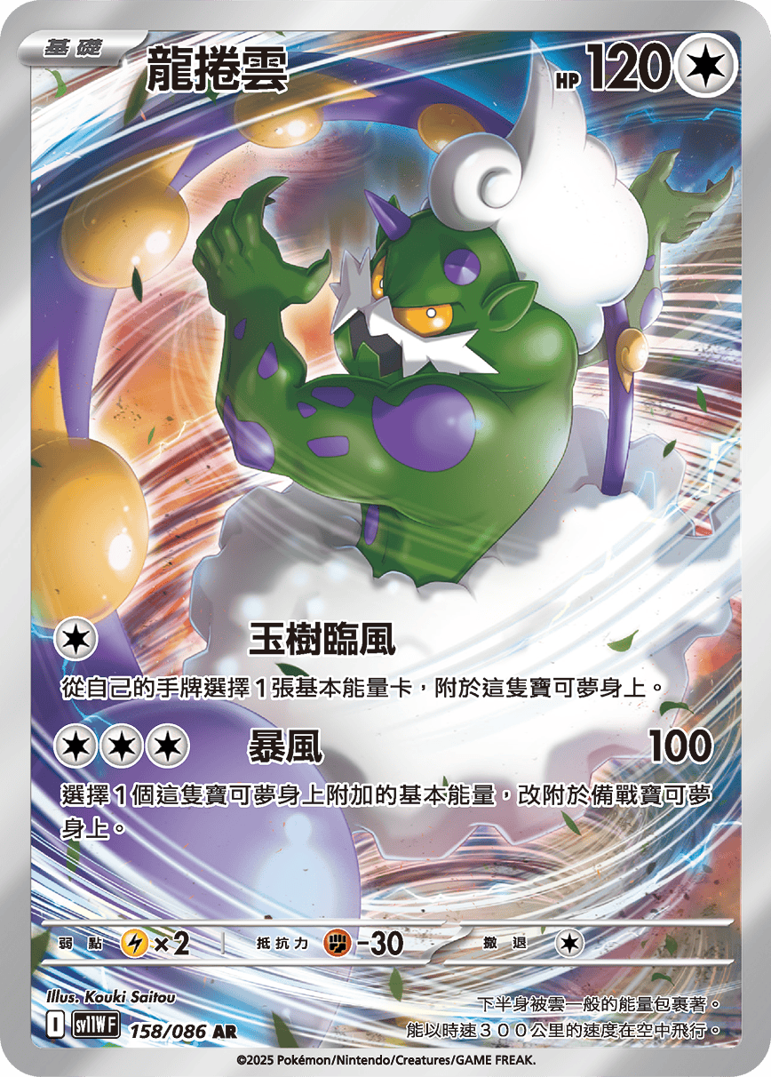 Card 158