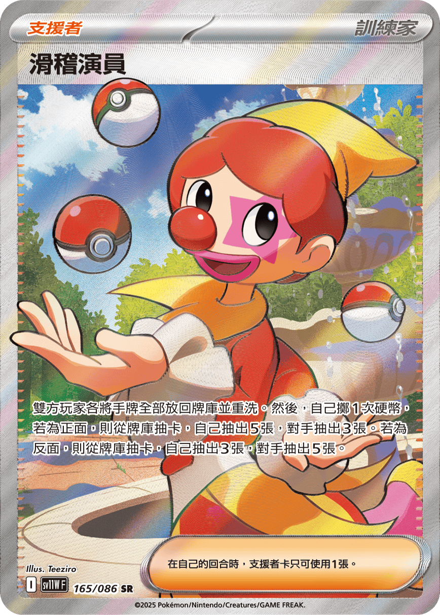 Card 165