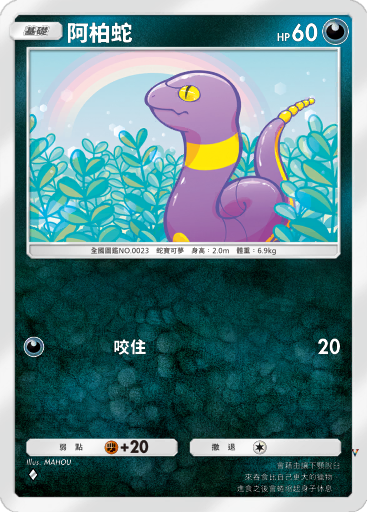 阿柏蛇