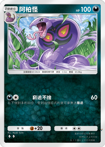 阿柏怪