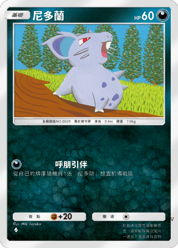 尼多兰