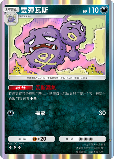双弹瓦斯