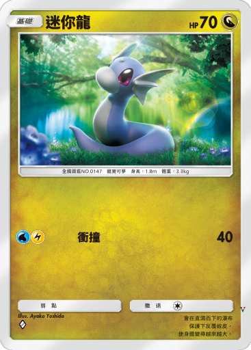 迷你龙