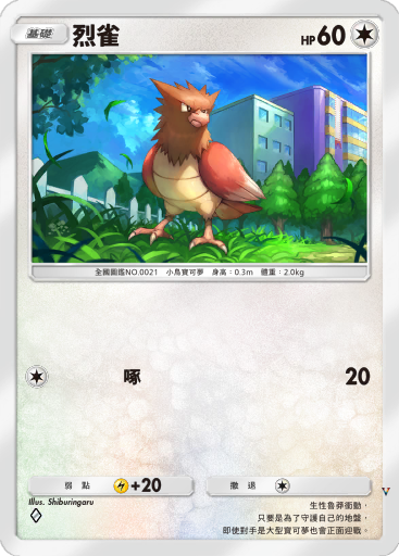 烈雀