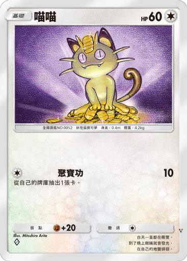 喵喵