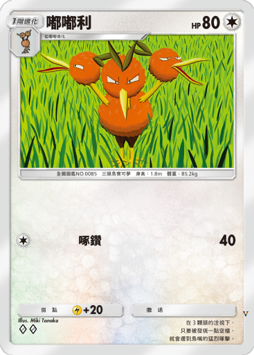 嘟嘟利