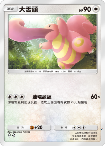 大舌头
