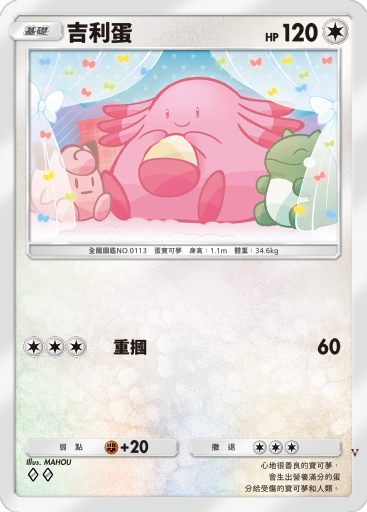 吉利蛋