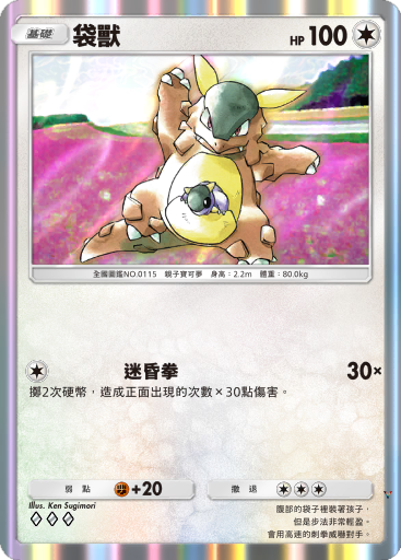 袋兽