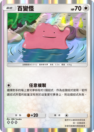 百变怪