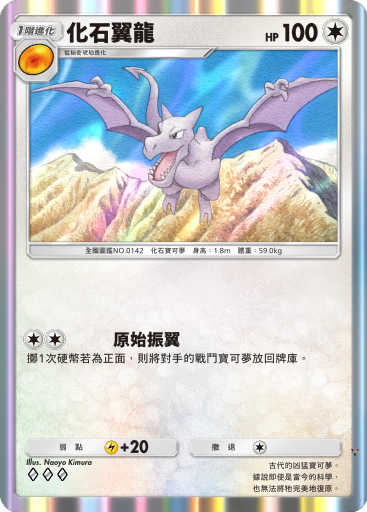 化石翼龙