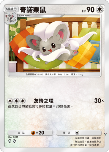 奇诺栗鼠
