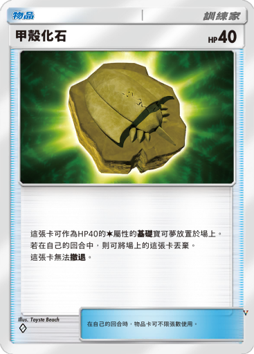 甲壳化石