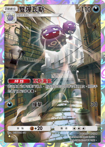 双弹瓦斯