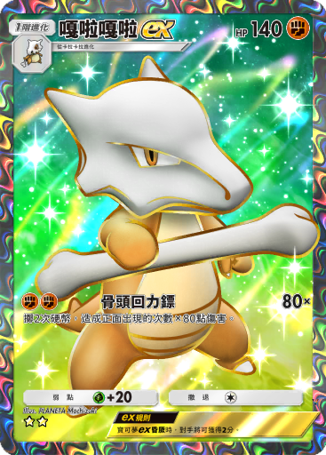 嘎啦嘎啦ex