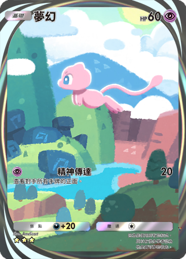 梦幻